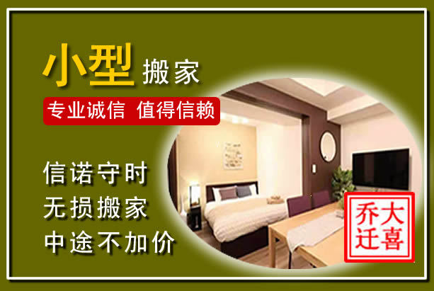 田东小型搬家