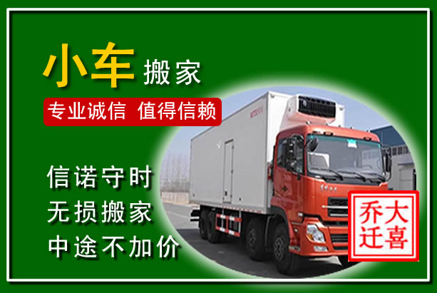 田东物品搬运