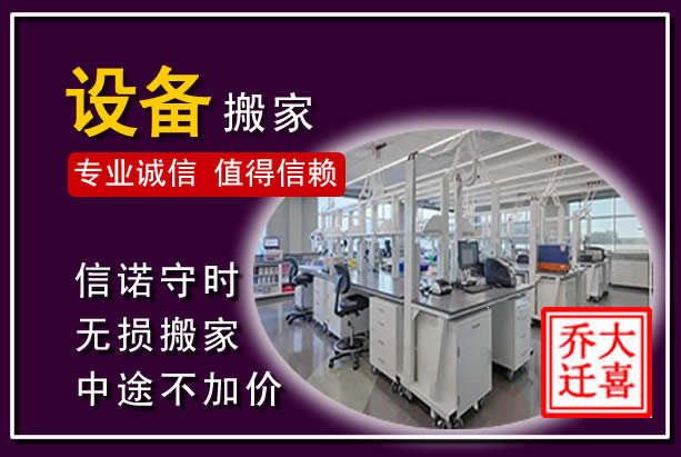 田东仪器设备搬运