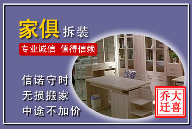 田东家俱拆装搬运
